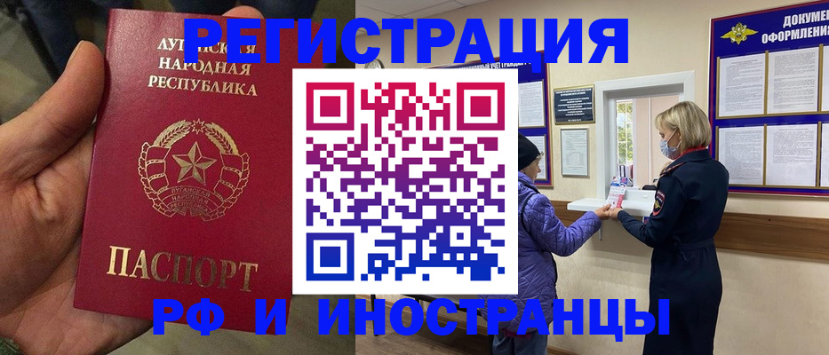 временная регистрация законно в Отрадном