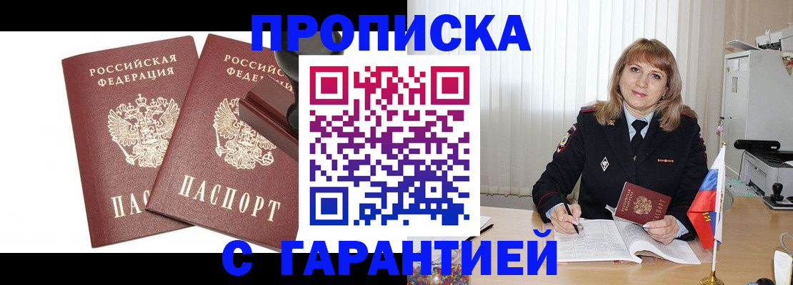 прописка поиск в Отрадном