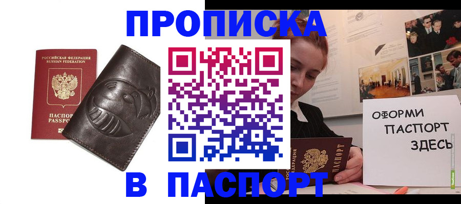 временная регистрация 2025 в Отрадном