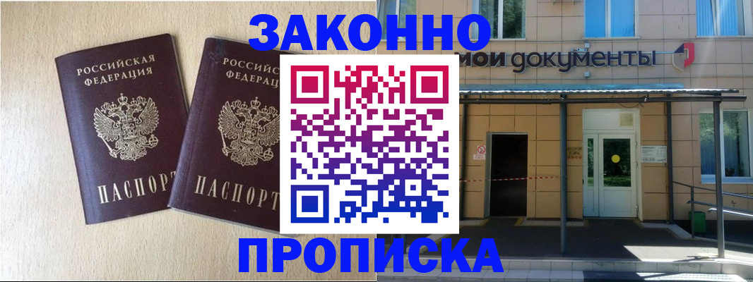 временная регистрация в квартире в Отрадном